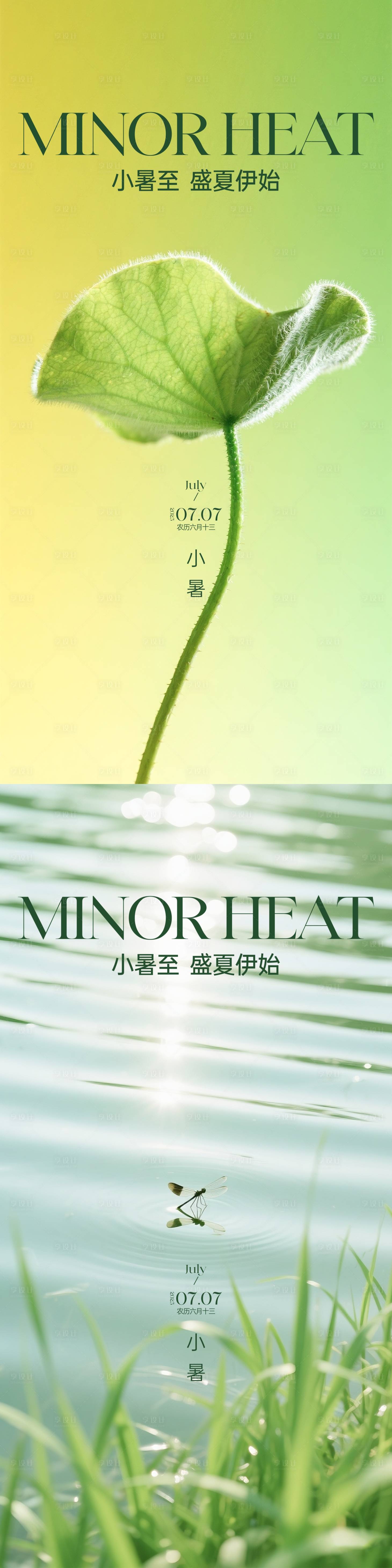 源文件下載【享設計】搜索編號：49100031754427359【小暑海報】