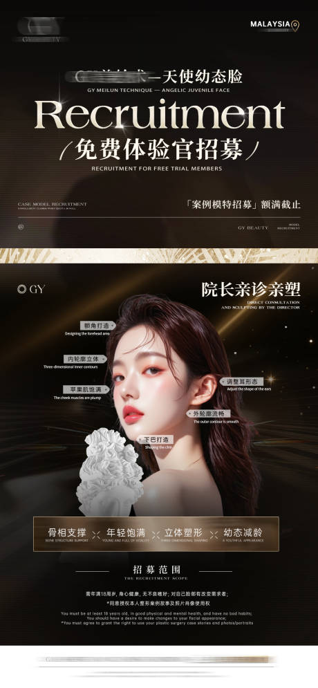 幼态脸招募海报
