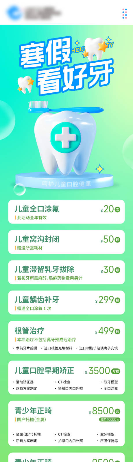 源文件下载【口腔活动套餐】编号：26000031897764855