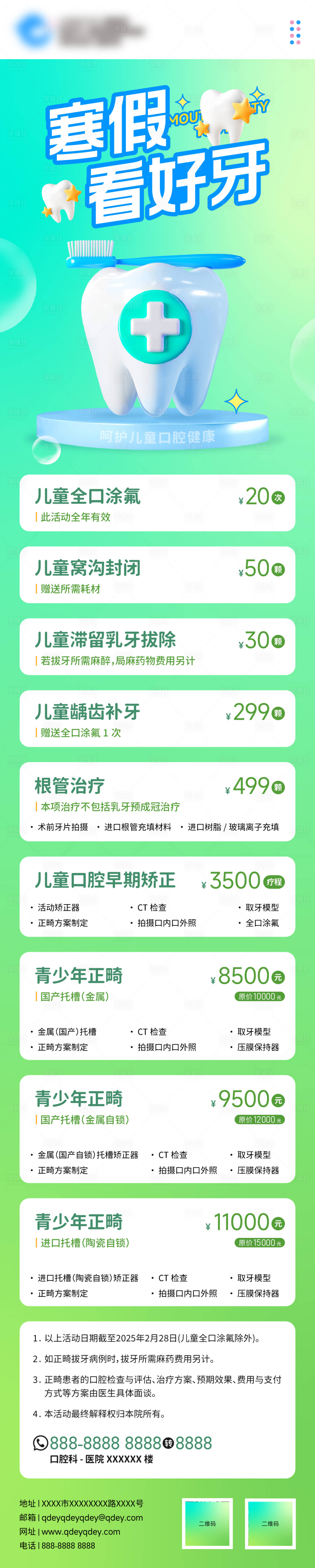 源文件下载【享设计】搜索编号：26000031897764855【口腔活动套餐】