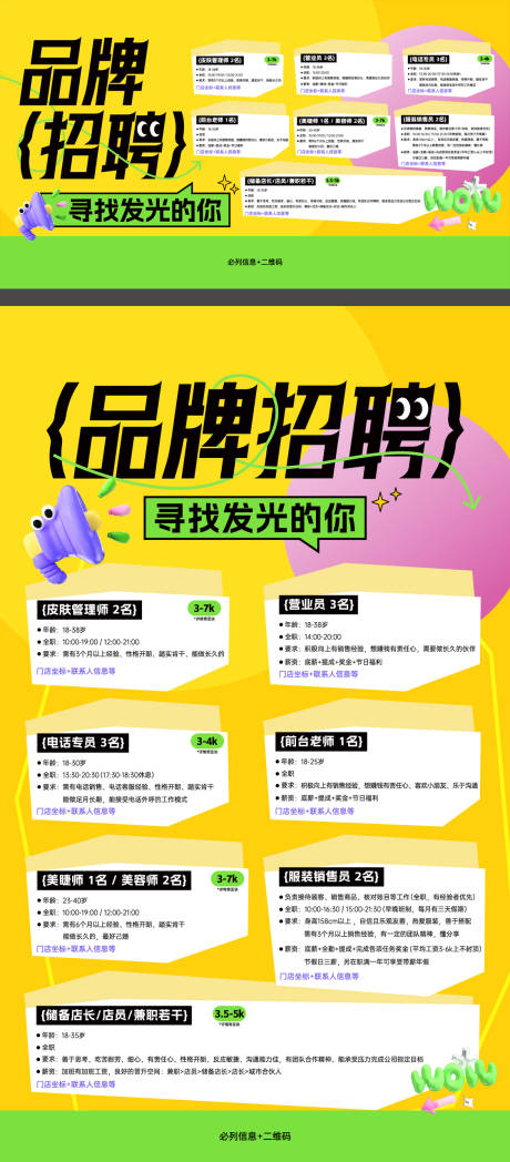 源文件下載【品牌門店招聘海報展板】編號：36910031890175406