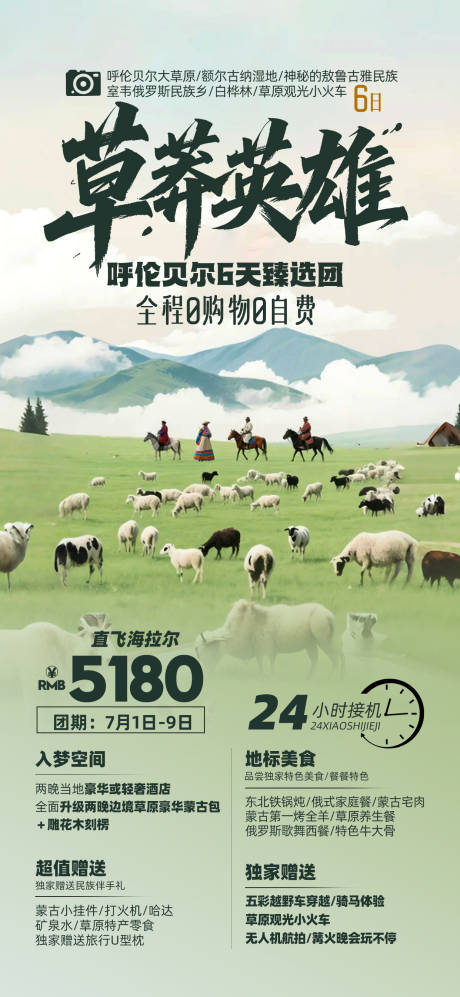 源文件下载【草原】编号：82180031731782059