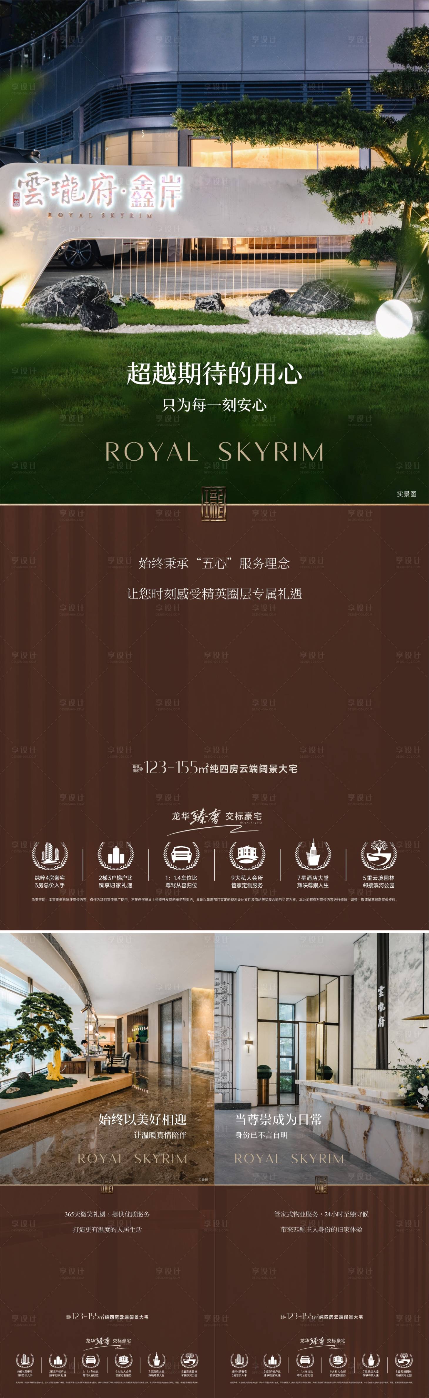 源文件下載【享設計】搜索編號：94330031747966795【地產產品價值海報】