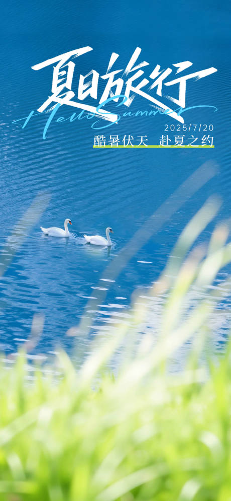 源文件下载【夏日入伏海报】编号：26860032045453023