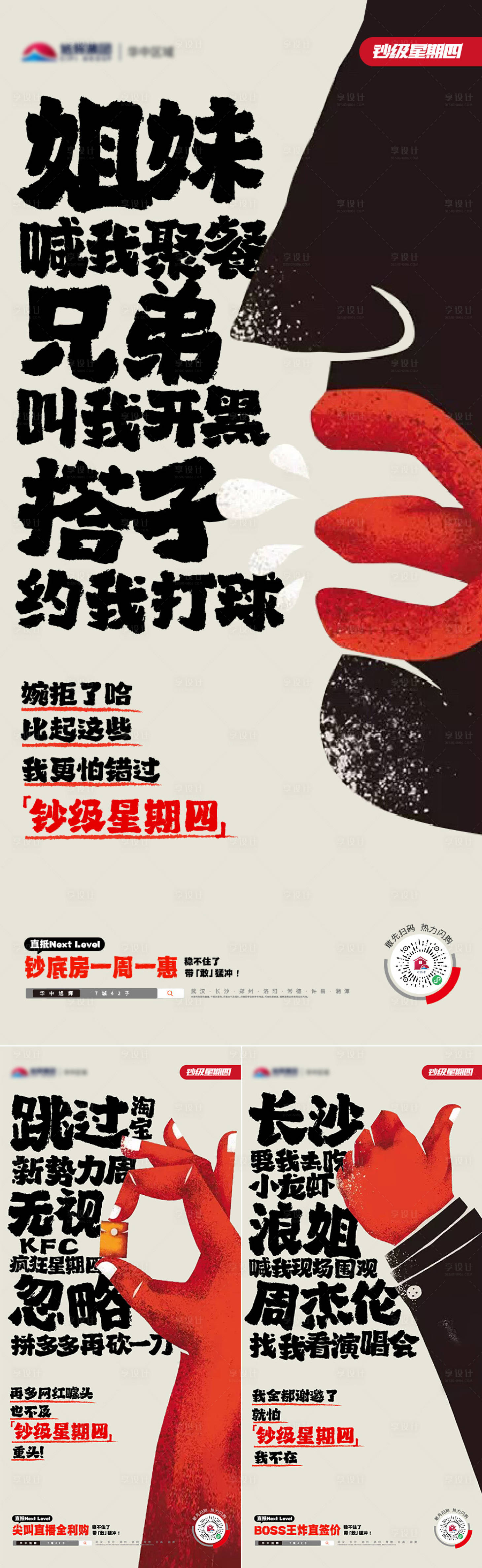 源文件下载【享设计】搜索编号：42210032171636680【超级星期四创意促销海报】