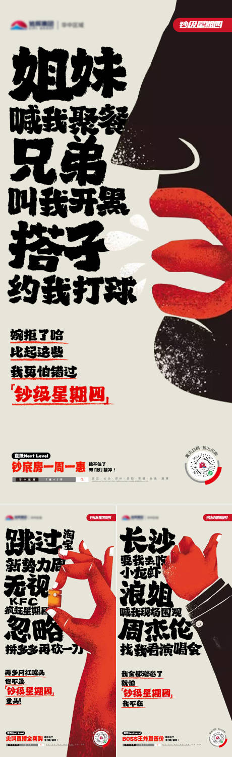 超级星期四创意促销海报