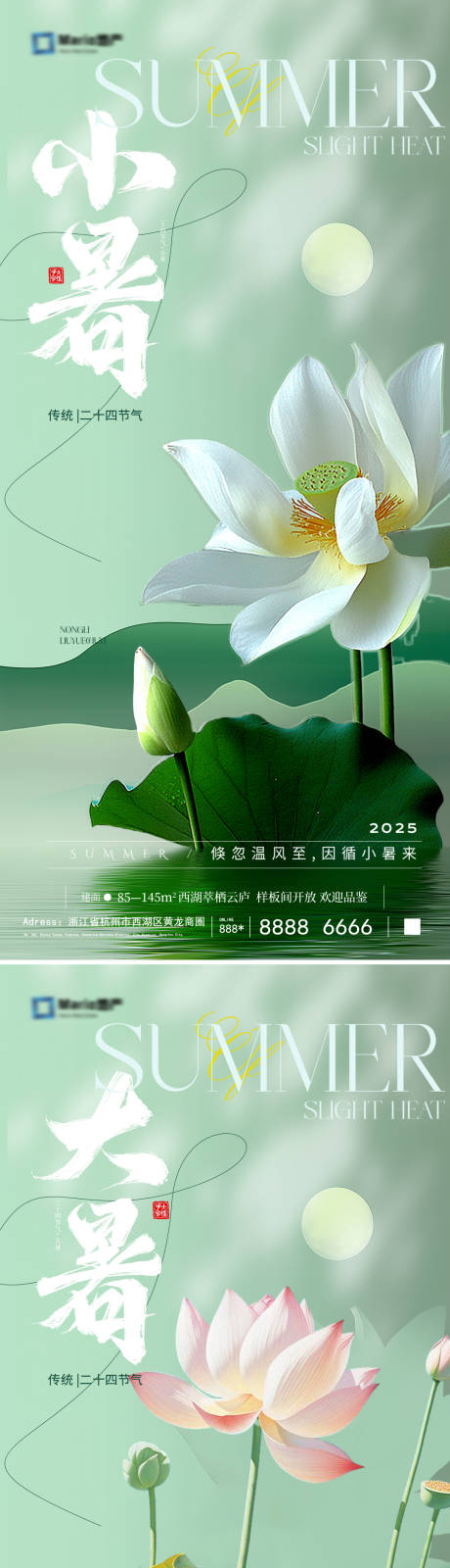 源文件下載【大暑小暑節氣海報】編號：82460031708002684