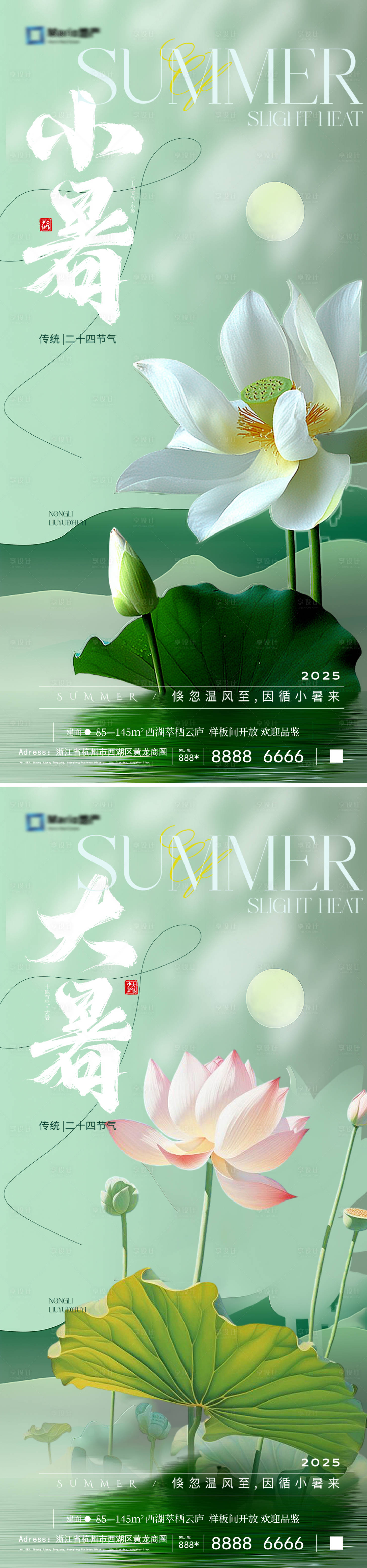 源文件下載【享設計】搜索編號：82460031708002684【大暑小暑節氣海報】