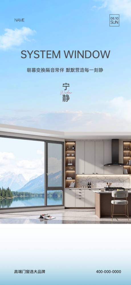 源文件下载【享设计】搜索编号：43960031927823035【门窗早安海报】