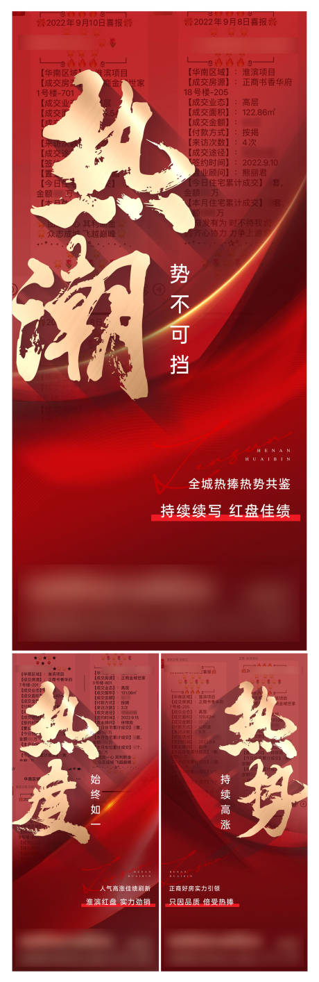 源文件下载【红色热销海报 】编号：55680031788629625