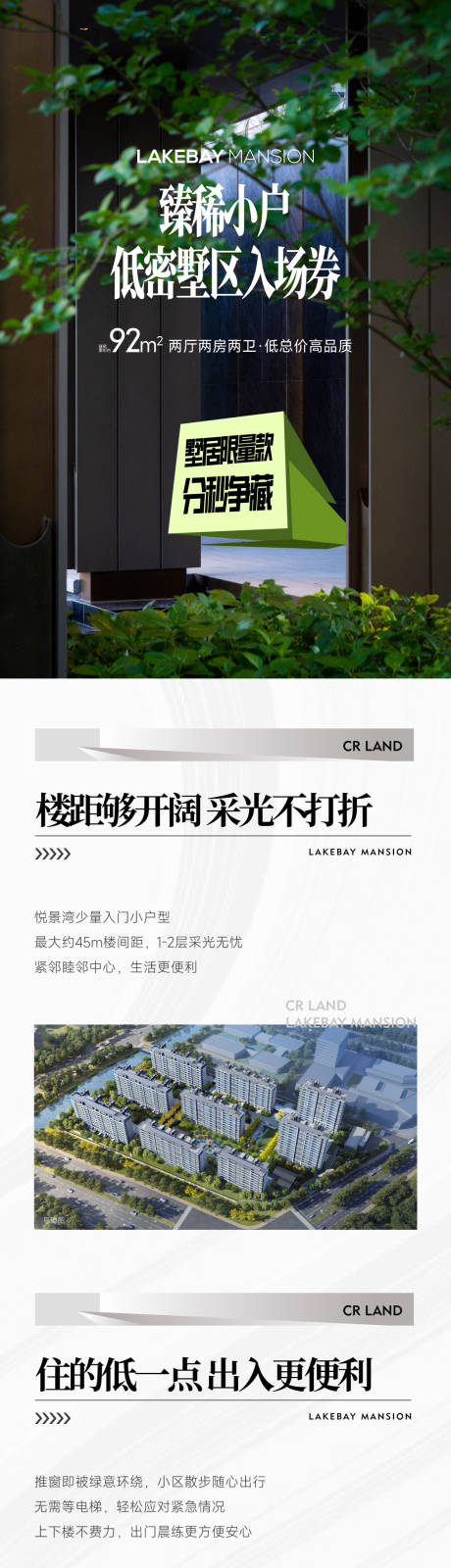 源文件下載【享設計】搜索編號：78780032089283138【低密戶型長圖】
