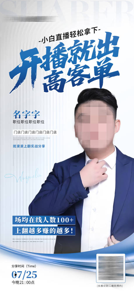 源文件下载【享设计】搜索编号：64870032156321795【课程直播人物海报】