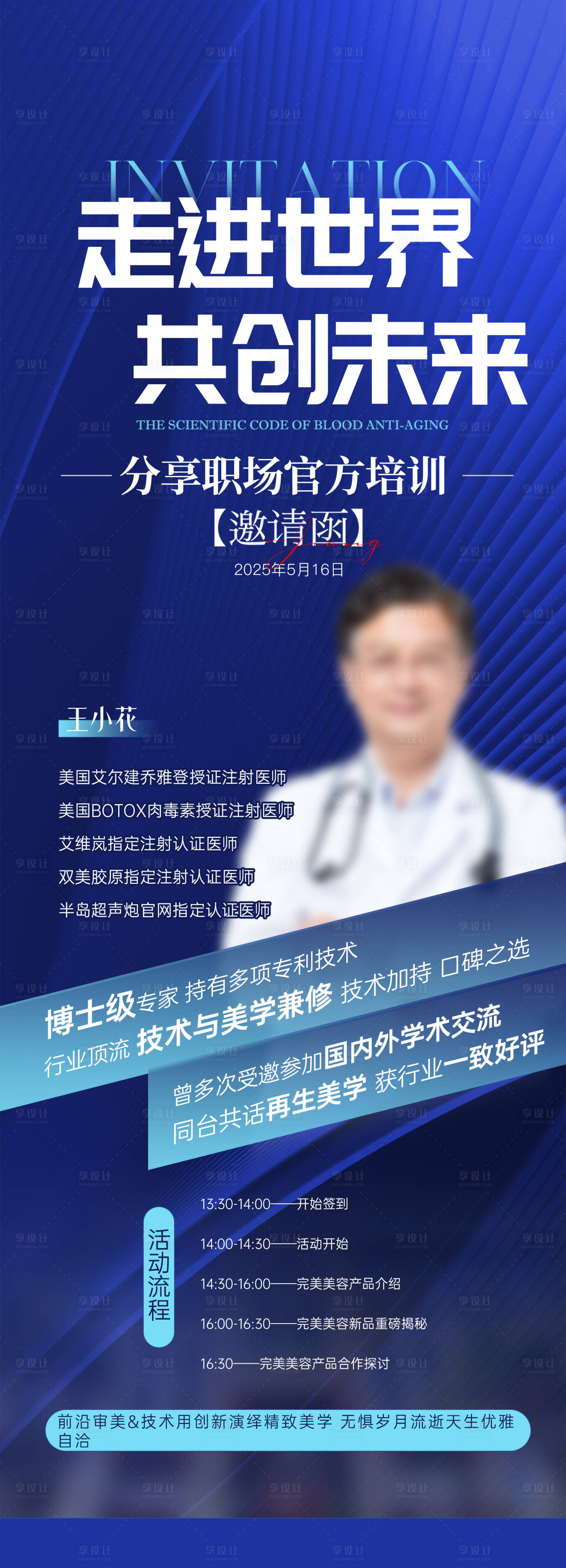 源文件下载【享设计】搜索编号：53850032003442279【邀请函流程图长图海报】