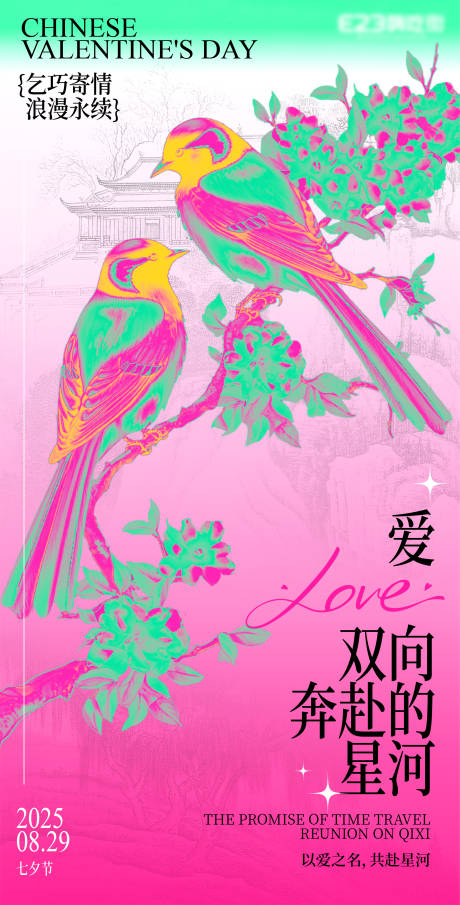 源文件下载【享设计】搜索编号：19020032220232713【七夕节海报】
