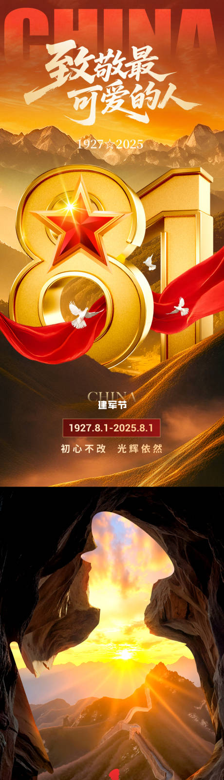 源文件下載【八一建軍節(jié)系列海報】編號：61300032186276309