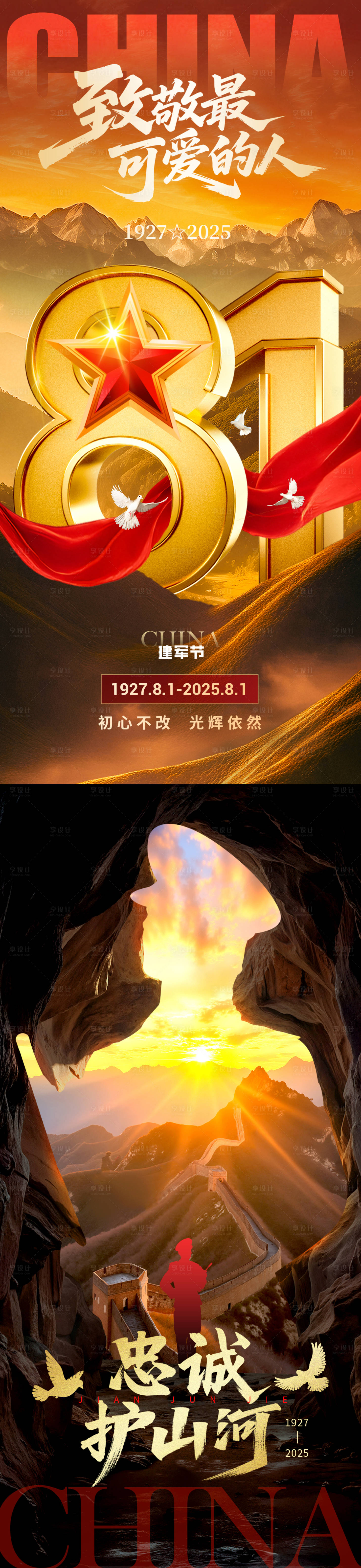源文件下载【享设计】搜索编号：61300032186276309【八一建军节系列海报】