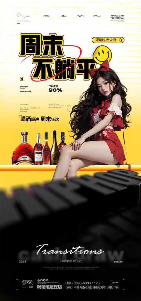 源文件下載【酒吧邀約】編號(hào)：64450032082134292