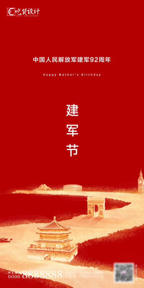源文件下載【享設(shè)計(jì)】搜索編號(hào)：61860001461122878【建軍節(jié)移動(dòng)端海報(bào)】