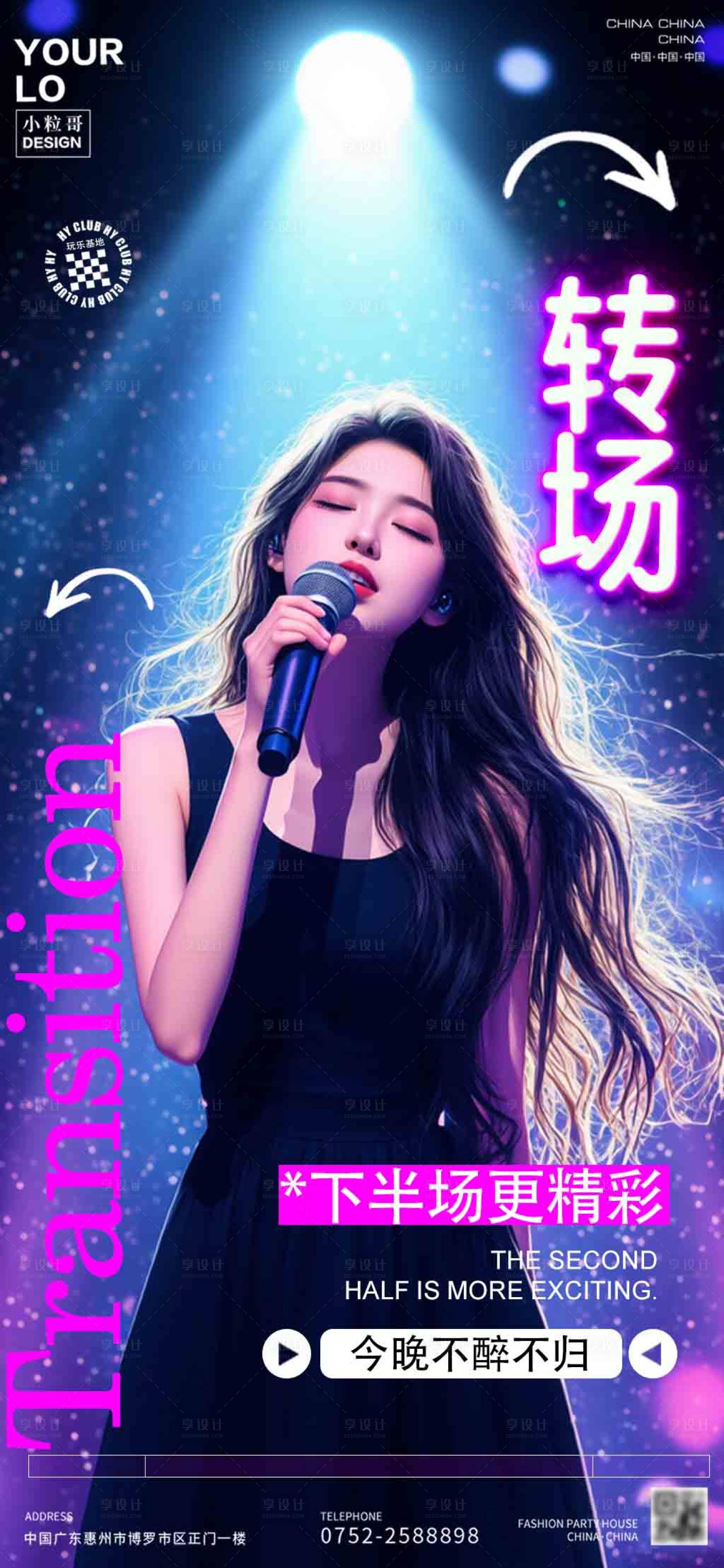 源文件下載【享設(shè)計(jì)】搜索編號(hào)：63630031934104183【酒吧KTV日常宣傳轉(zhuǎn)場(chǎng)海報(bào)】