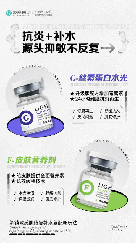 源文件下载【享设计】搜索编号：47220032264917184【抗炎补水水光产品海报】