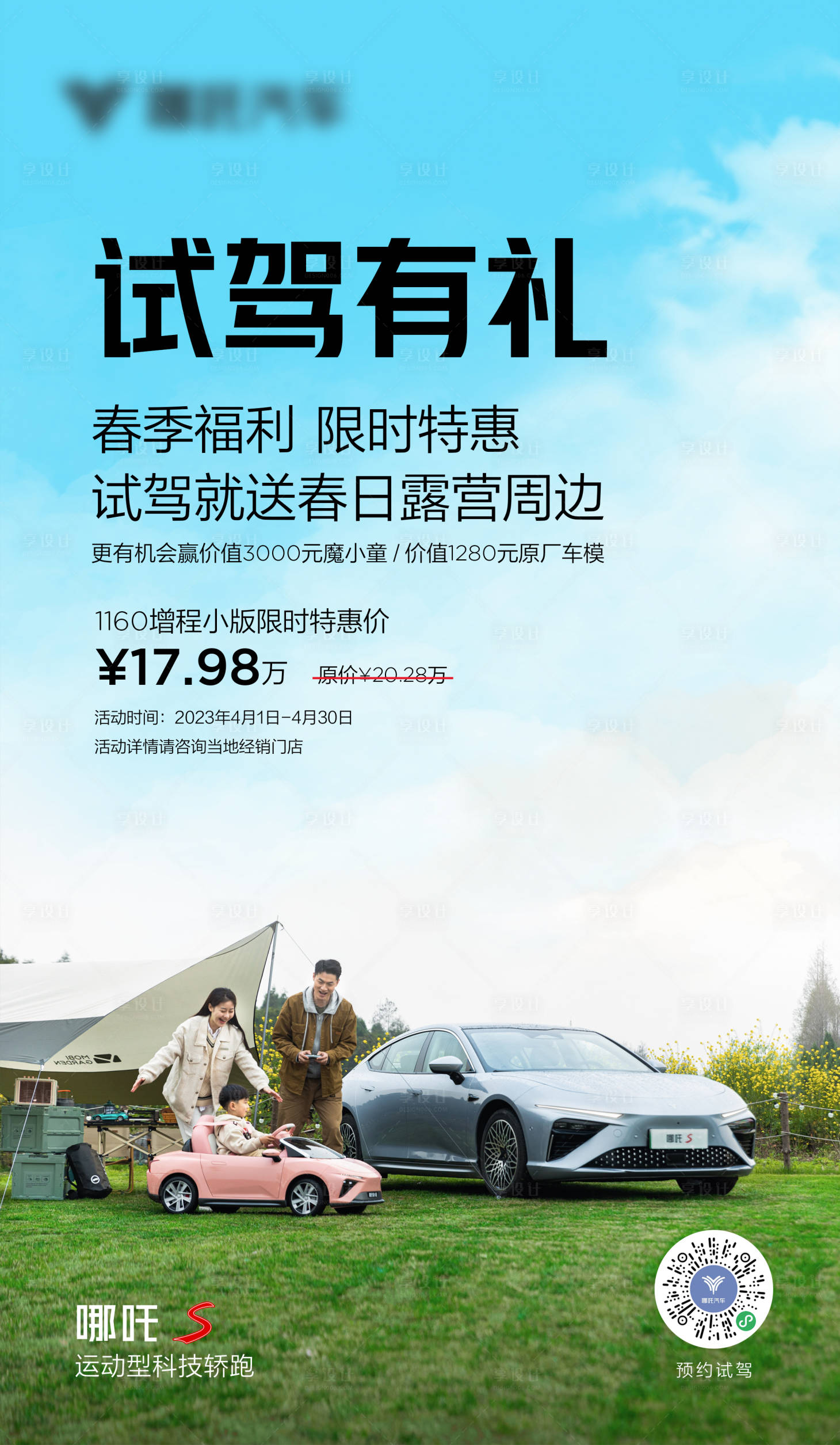 源文件下载【享设计】搜索编号：38410031762594281【汽车试驾政策海报】