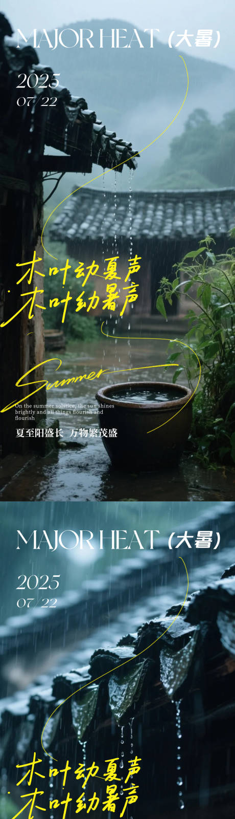 源文件下载【享设计】搜索编号：50070031903962508【大暑小暑节气海报】