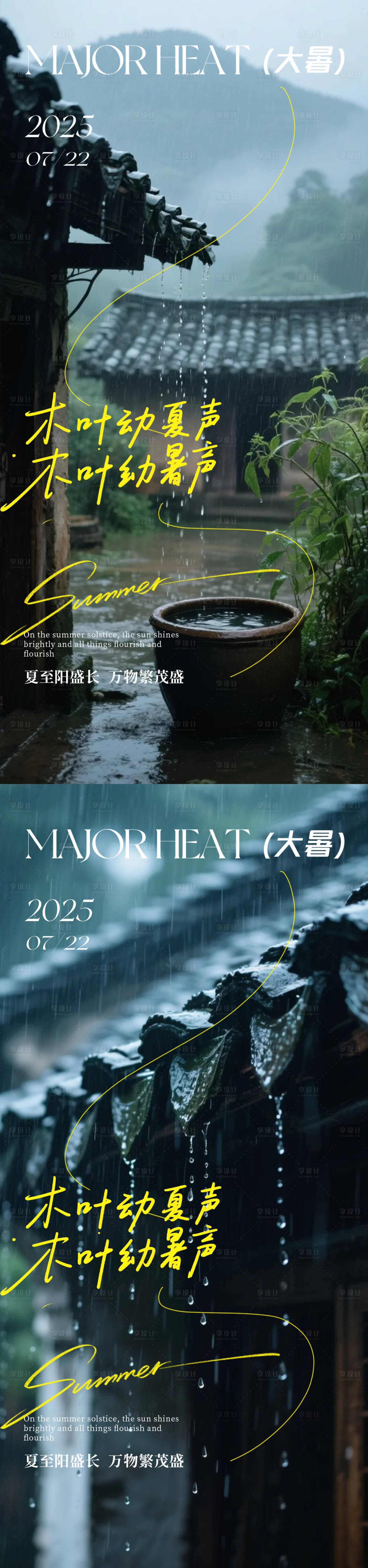源文件下載【享設(shè)計】搜索編號：50070031903962508【大暑小暑節(jié)氣海報】
