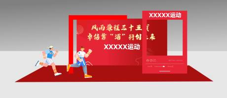 源文件下载【运动会留影墙】编号：59070031850366613