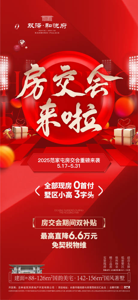 源文件下载【地产房交会红金海报】编号：38270031991268775