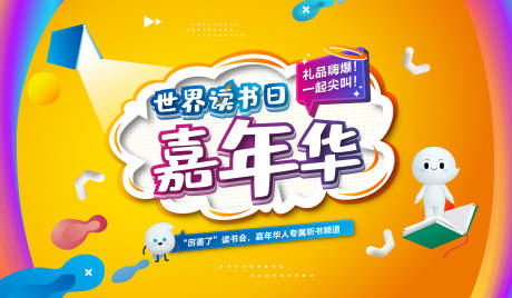源文件下载【世界读书日背景板】编号：11530031706514141