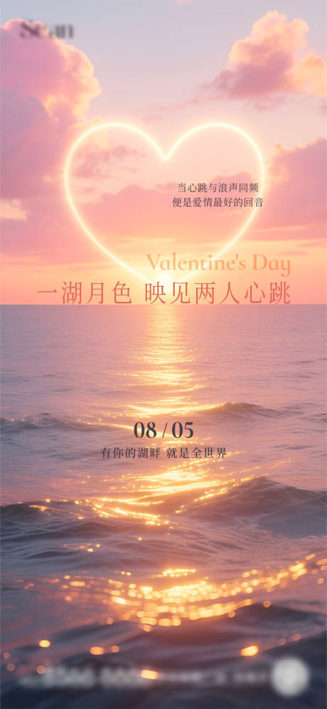 源文件下载【享设计】搜索编号：82280032248024171【地产情人节海报】