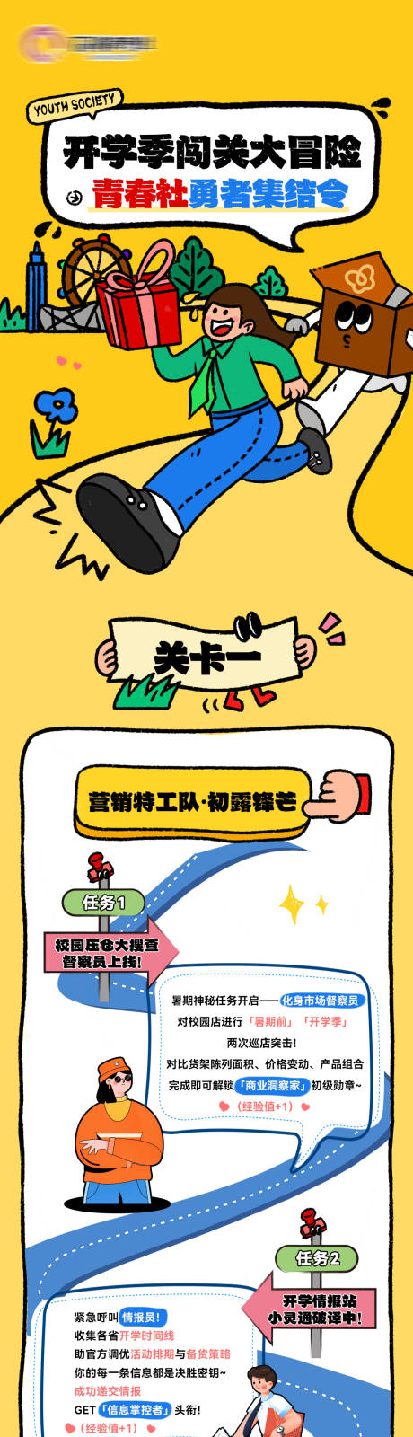 源文件下载【享设计】搜索编号：84860031698528316【闯关长图】