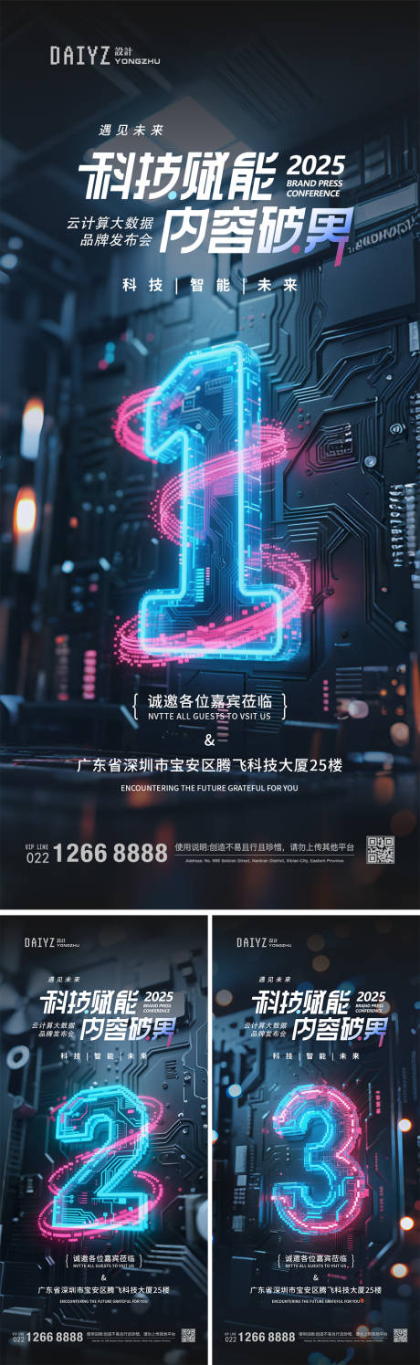 源文件下载【科技论坛发布会倒计时系列海报】编号：35210032036461170