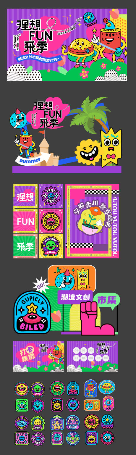源文件下載【文創新年潮流活動物料】編號：42220031927842778