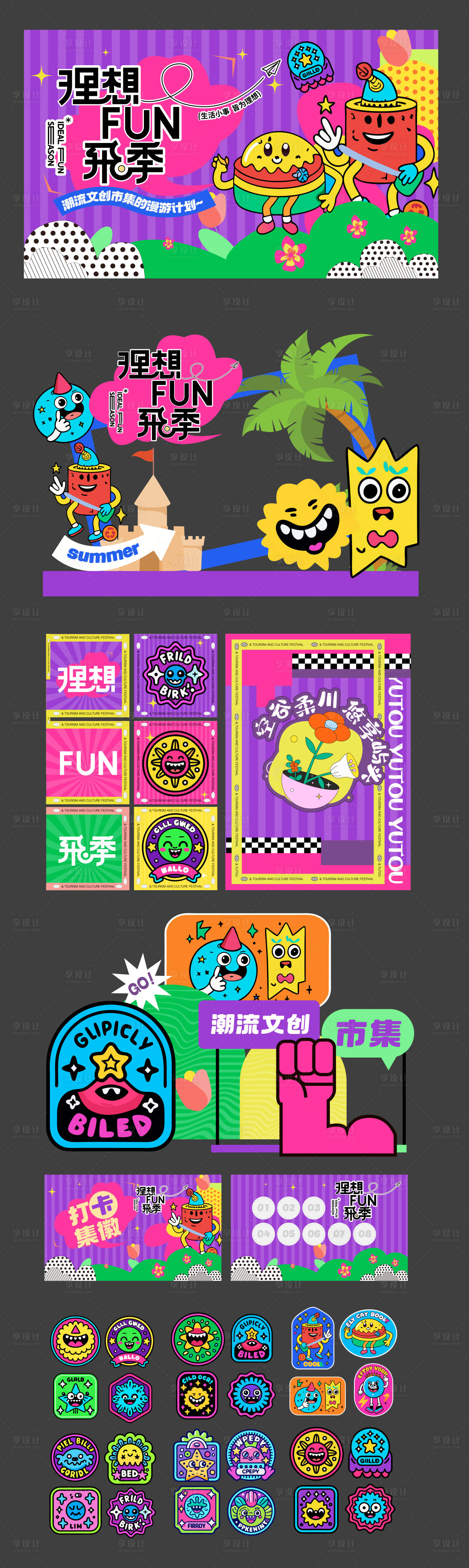 源文件下載【文創新年潮流活動物料】編號：42220031927842778