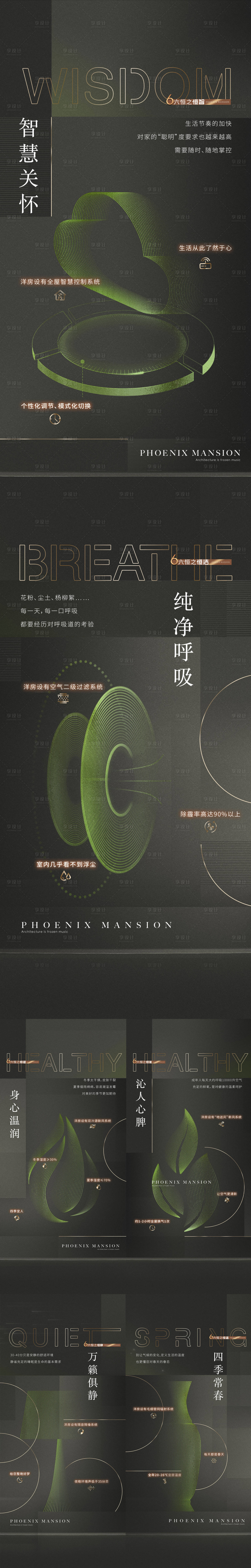 源文件下載【享設計】搜索編號：40580031929233790【六恒科技創意系列海報】