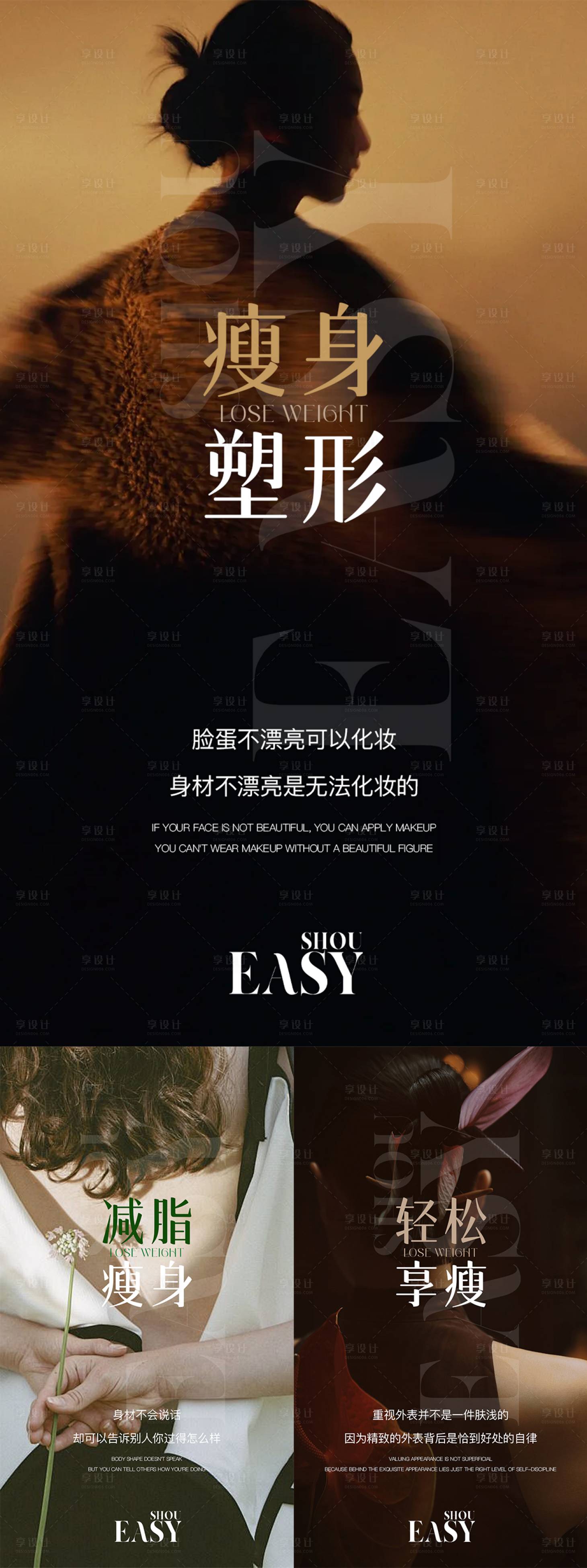 源文件下載【醫(yī)美瘦身系列海報(bào)】編號(hào)：37650032267769885