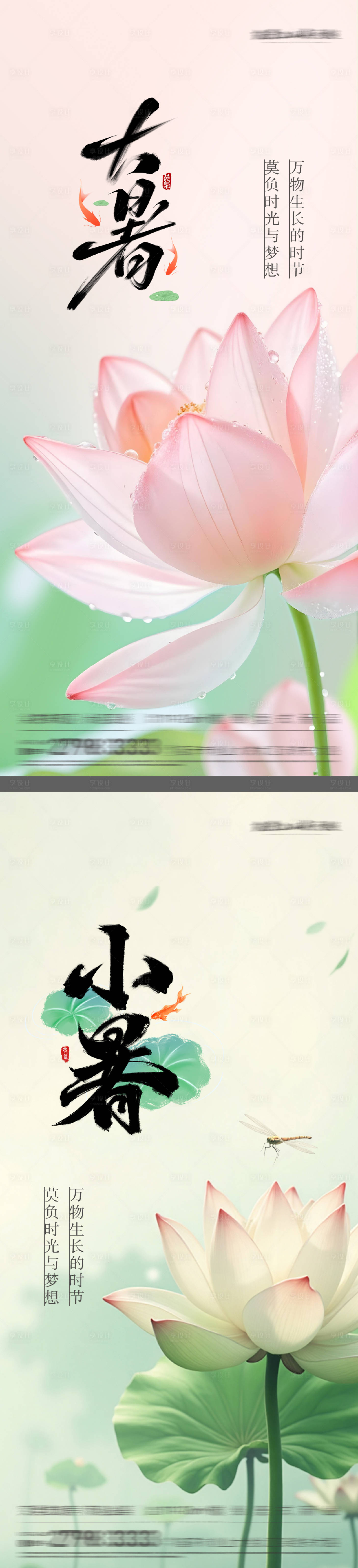 源文件下載【享設計】搜索編號：78970031721048187【大暑海報】