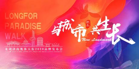 源文件下載【享設(shè)計(jì)】搜索編號(hào)：97390032129005880【品牌發(fā)布會(huì)背景板】
