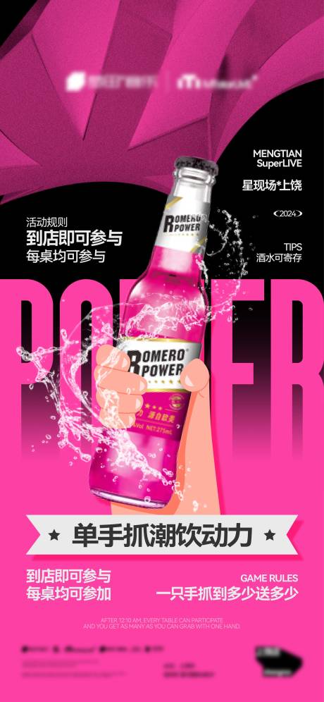 源文件下载【酒吧夜店抓啤酒活动潮流宣传海报】编号：74130031936589387