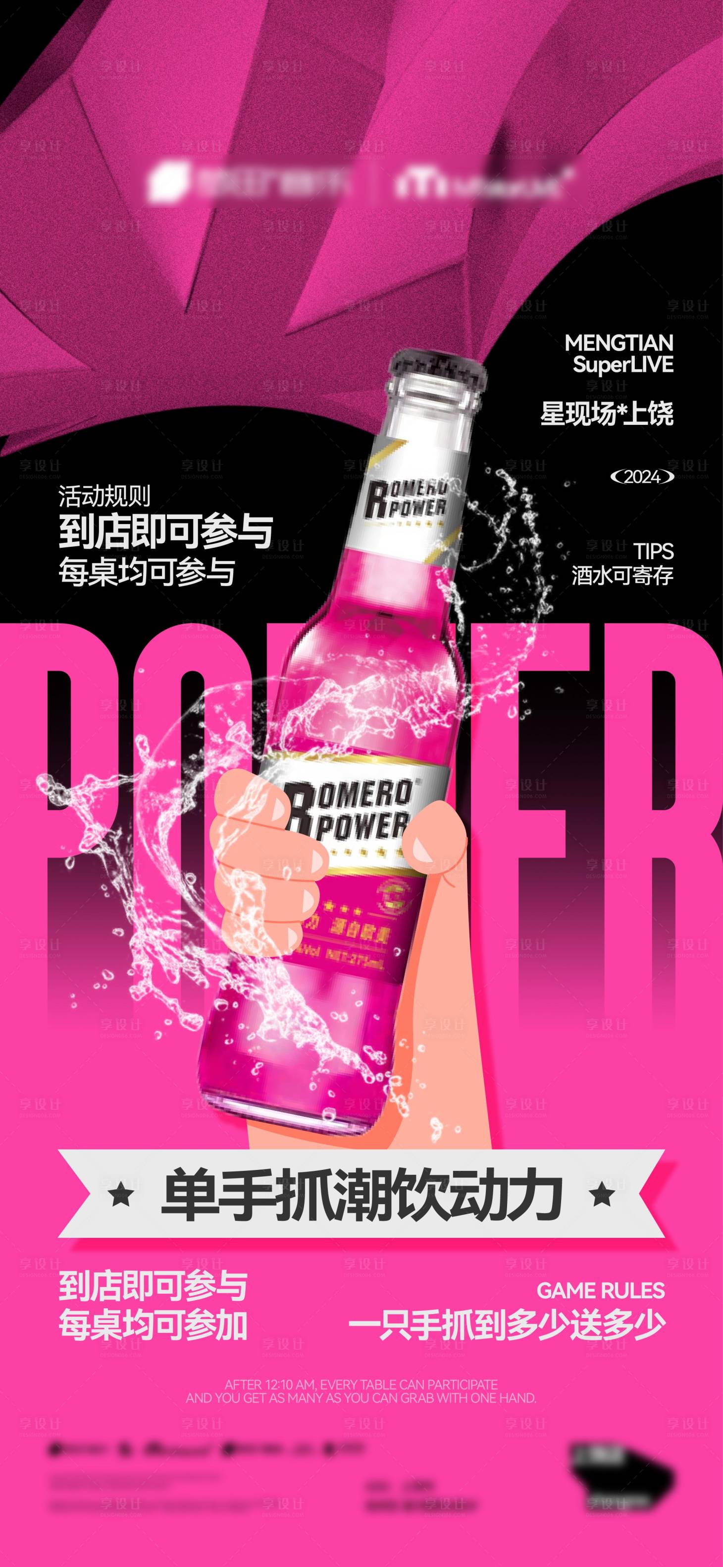 源文件下载【享设计】搜索编号：74130031936589387【酒吧夜店抓啤酒活动潮流宣传海报】