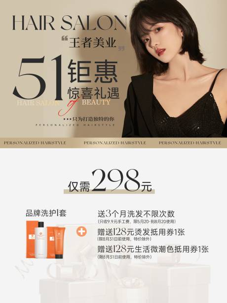 源文件下載【五一美業促銷海報】編號：58850031927579658
