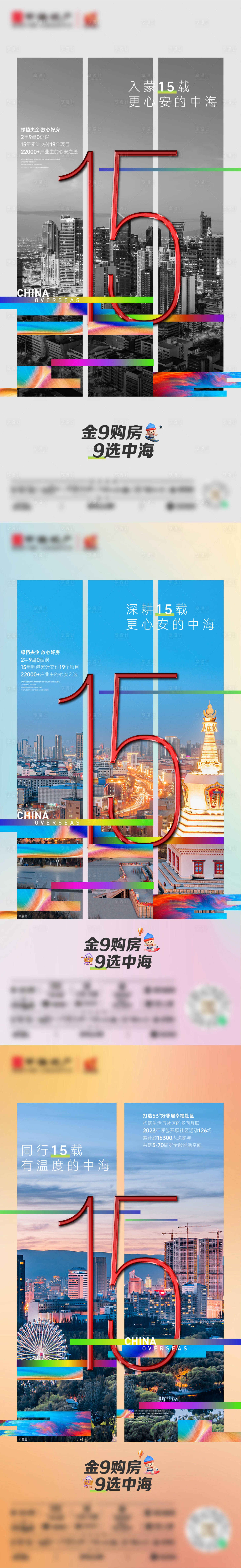 源文件下載【享設計】搜索編號：26260032183457820【品牌15周年造勢單圖】