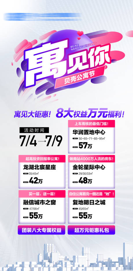 源文件下载【地产公寓促销活动】编号：54770031726272633