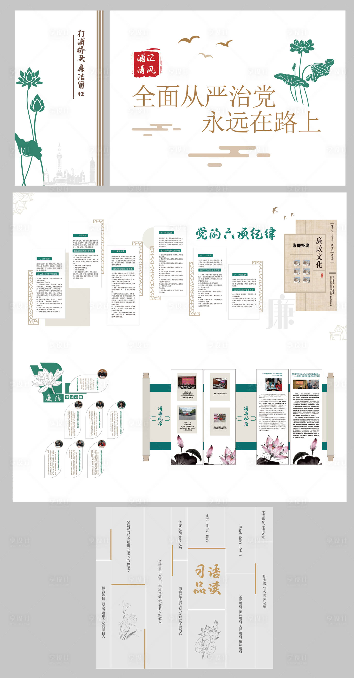 源文件下载【享设计】搜索编号：21560032266866508【廉政青色文化墙竹子荷花】