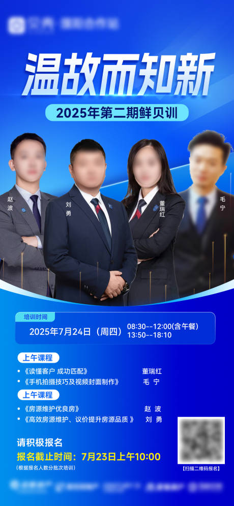 源文件下載【地產(chǎn)講師培訓課程海報】編號：64560032079514338