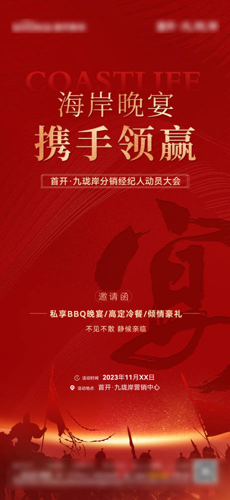 源文件下载【晚宴海报】编号：51350031976404235