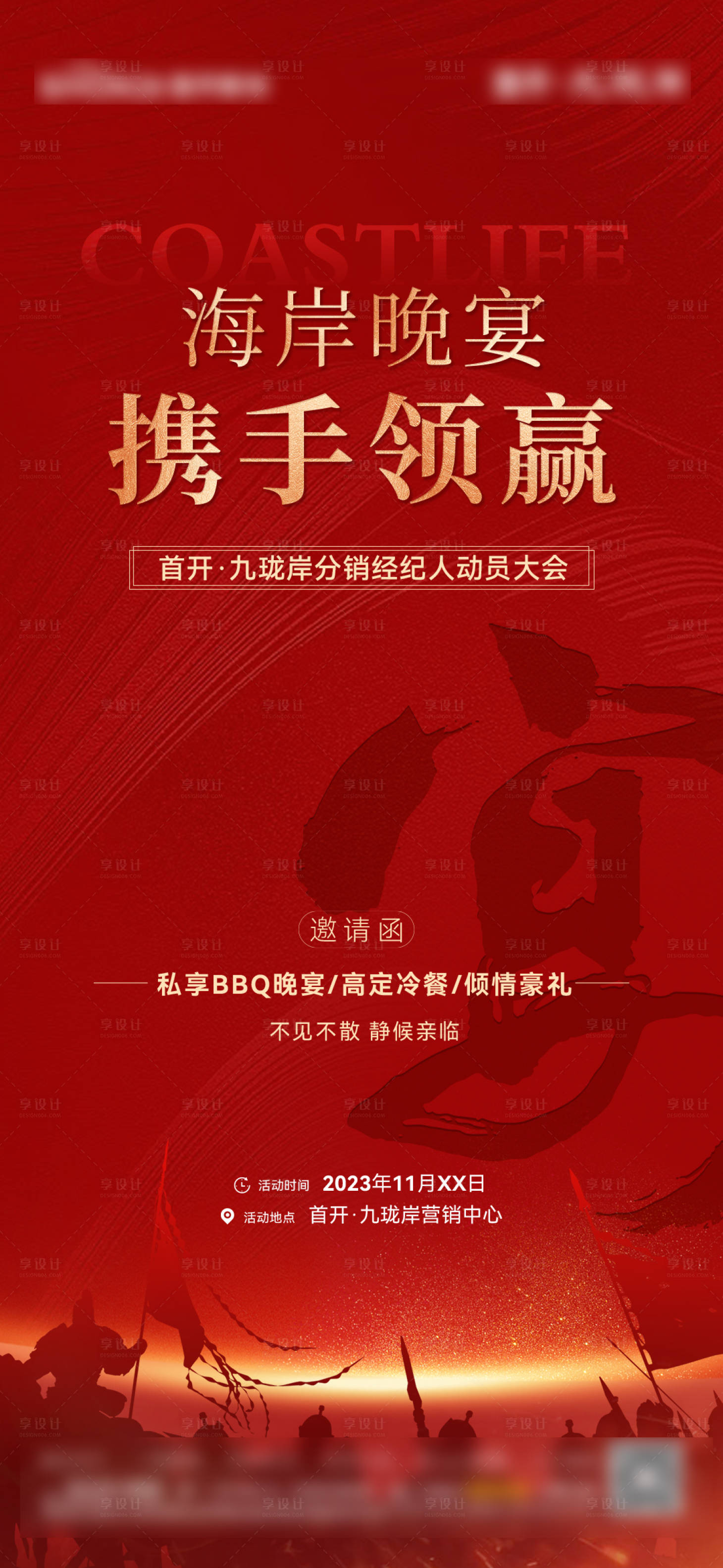 源文件下載【享設計】搜索編號：51350031976404235【晚宴海報】