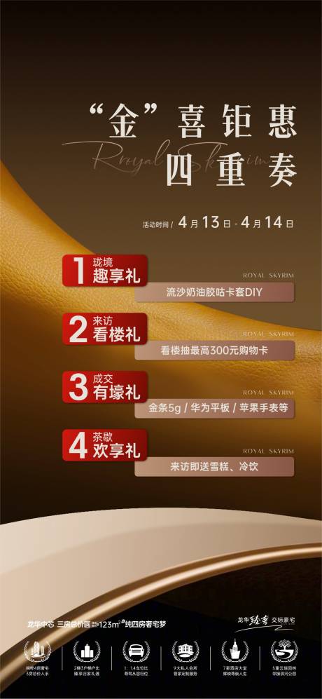 源文件下載【享設計】搜索編號：80250031727358226【福利X重禮地產海報】