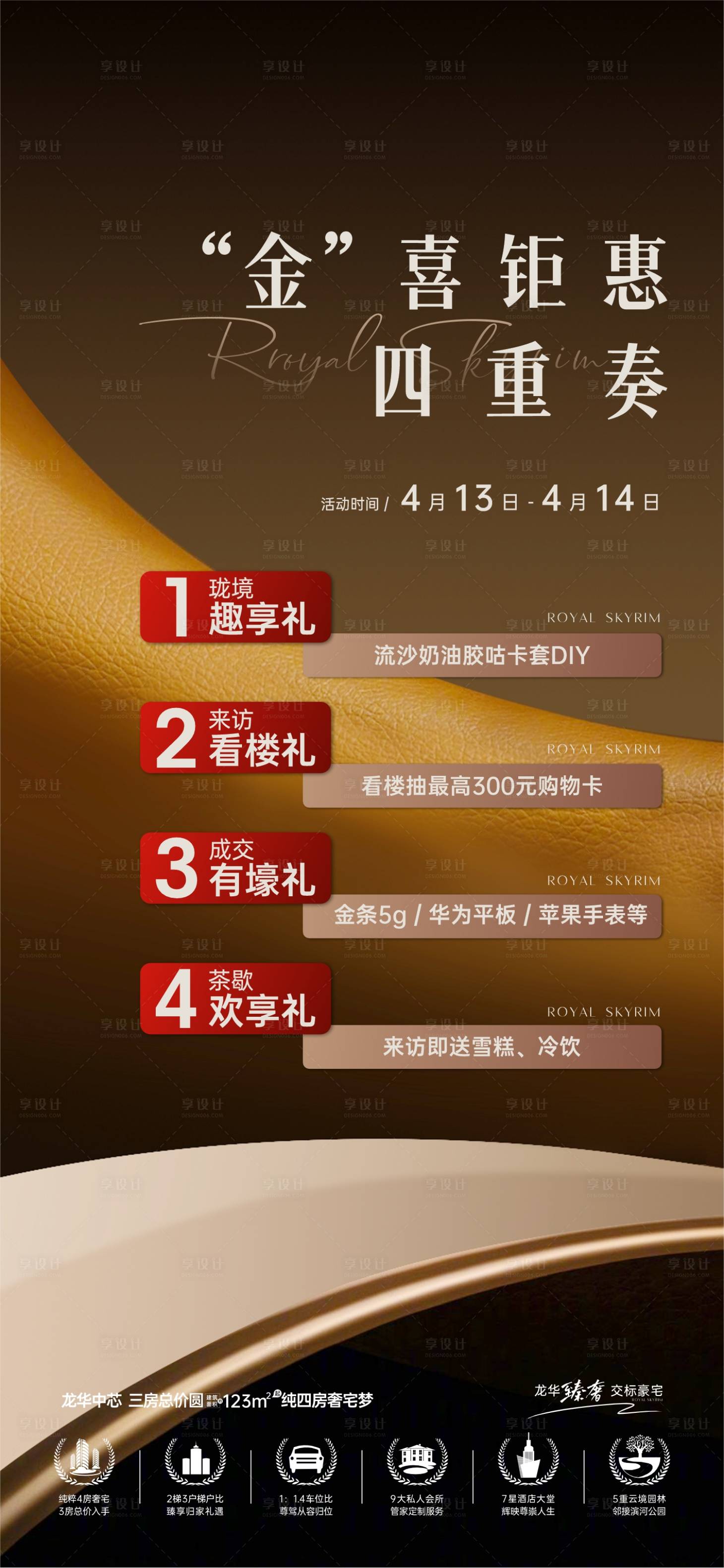 源文件下载【享设计】搜索编号：80250031727358226【福利X重礼地产海报】